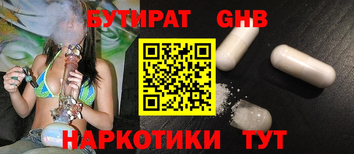 Бутират оксибутират Новый Уренгой