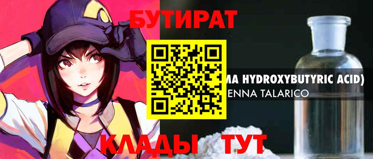 Новый Уренгой  БУТИРАТ BDO  Бутират  Вход с VPN 