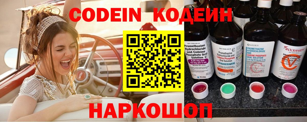 Кодеин напиток Lean (лин)  Кодеин Purple Drank  Новый Уренгой  Вход с VPN 