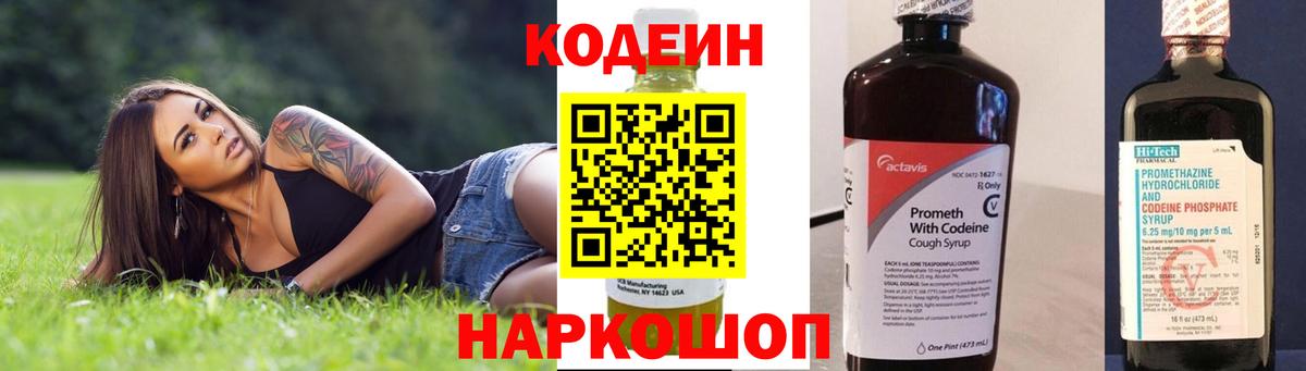 Кодеин напиток Lean (лин) Новый Уренгой